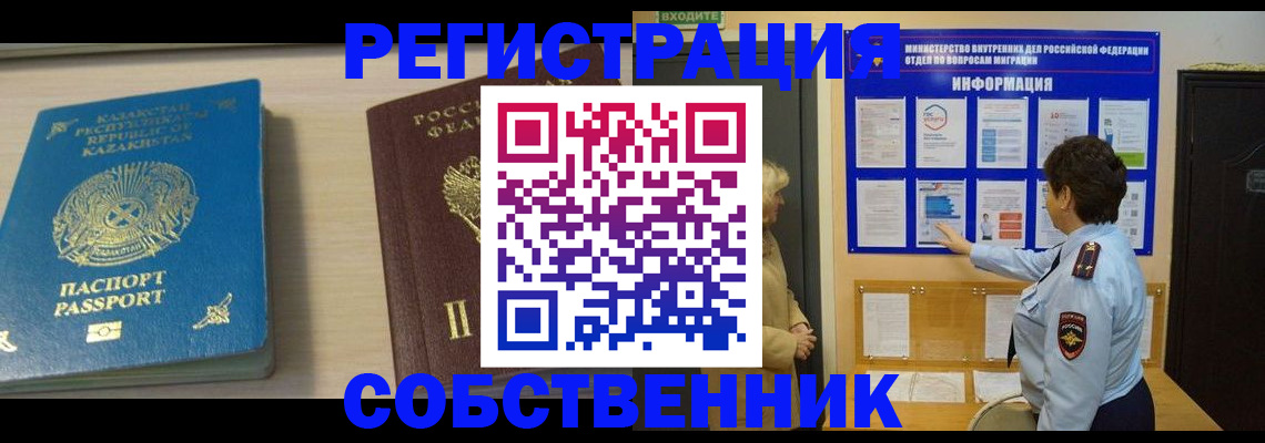 прописка законно в Стрежевом