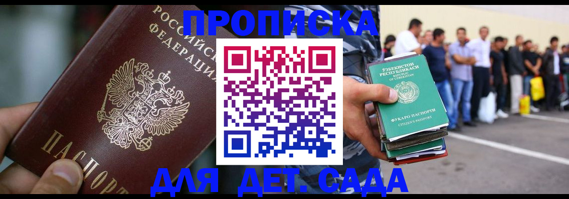 прописка ребенка в Стрежевом