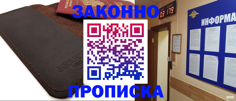 прописка штамп в Стрежевом