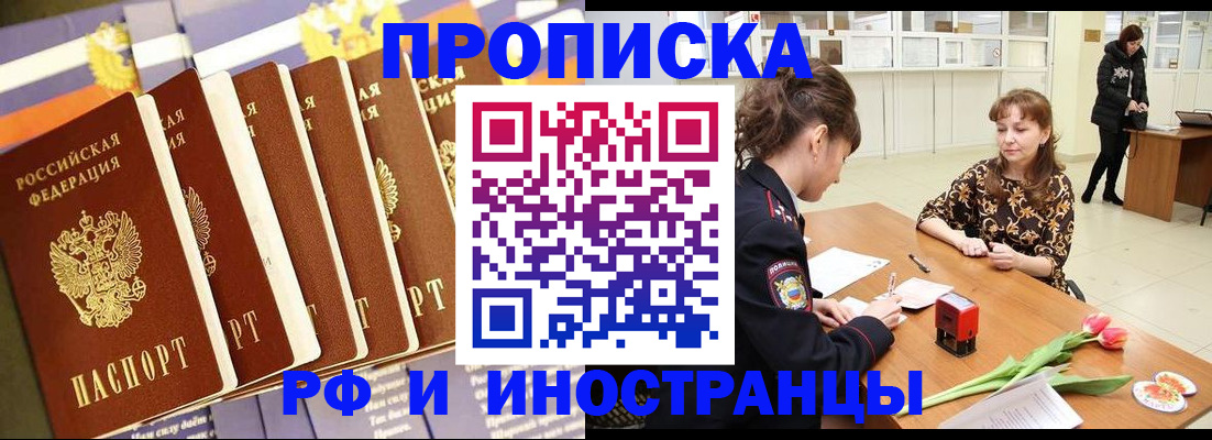 временная регистрация законно в Стрежевом